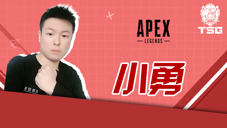 TSG电竞俱乐部Apex战队阵容官宣